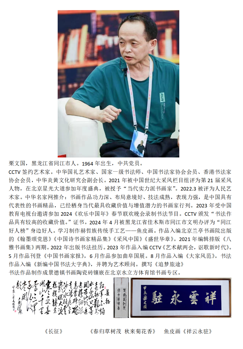 栗文国.png