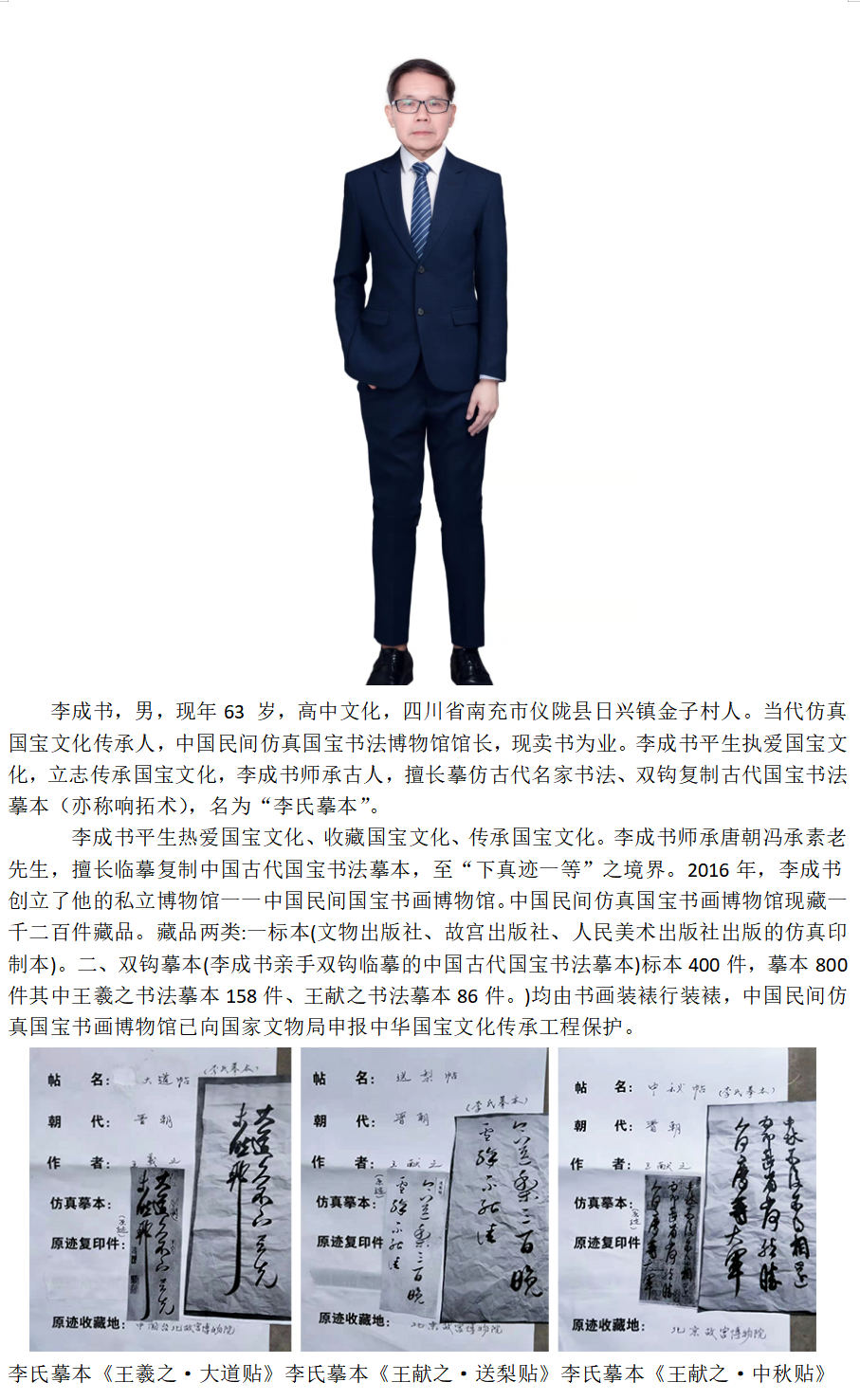 李成书.png